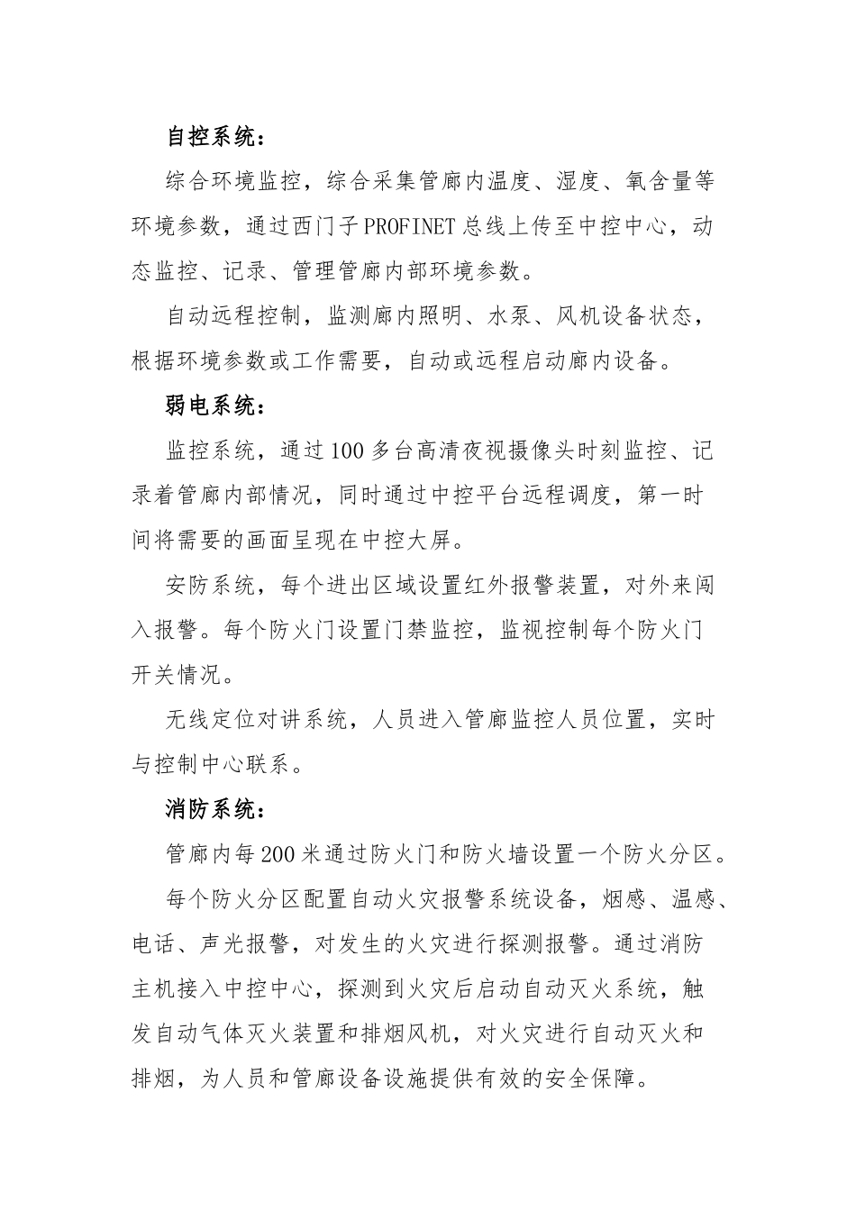 管廊运营管理公司建设期和运营期情况.docx_第2页