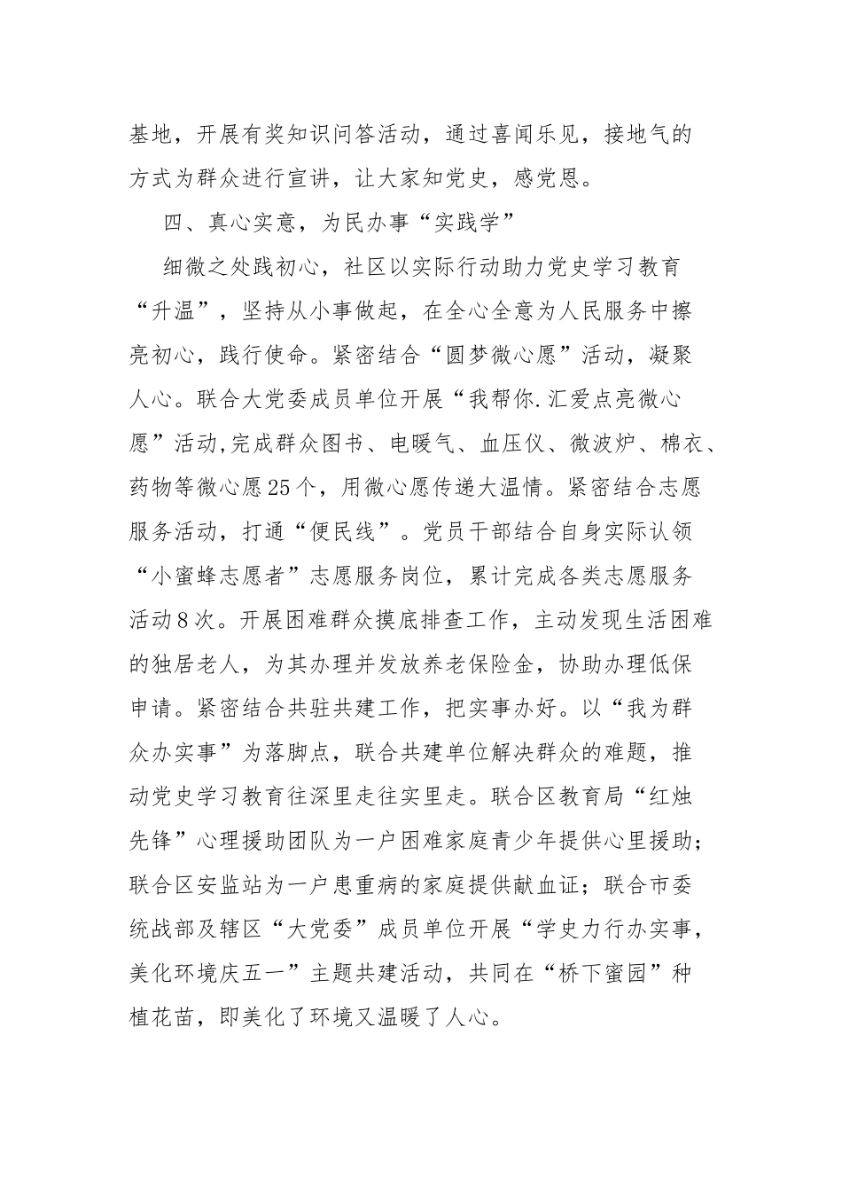 社区党史学习教育先进典型材料.docx_第3页