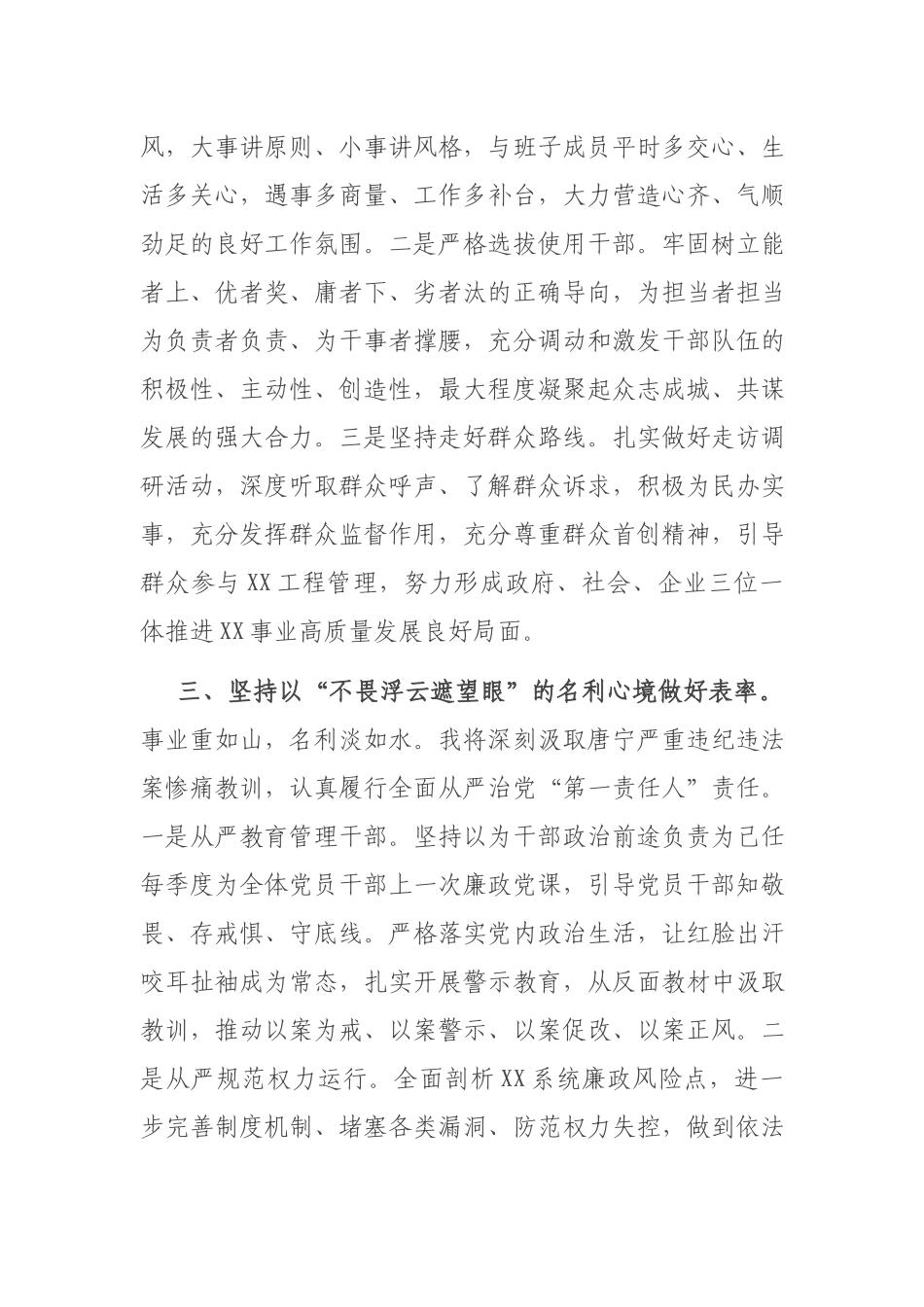 在宣读任职命令会上的表态发言.docx_第3页