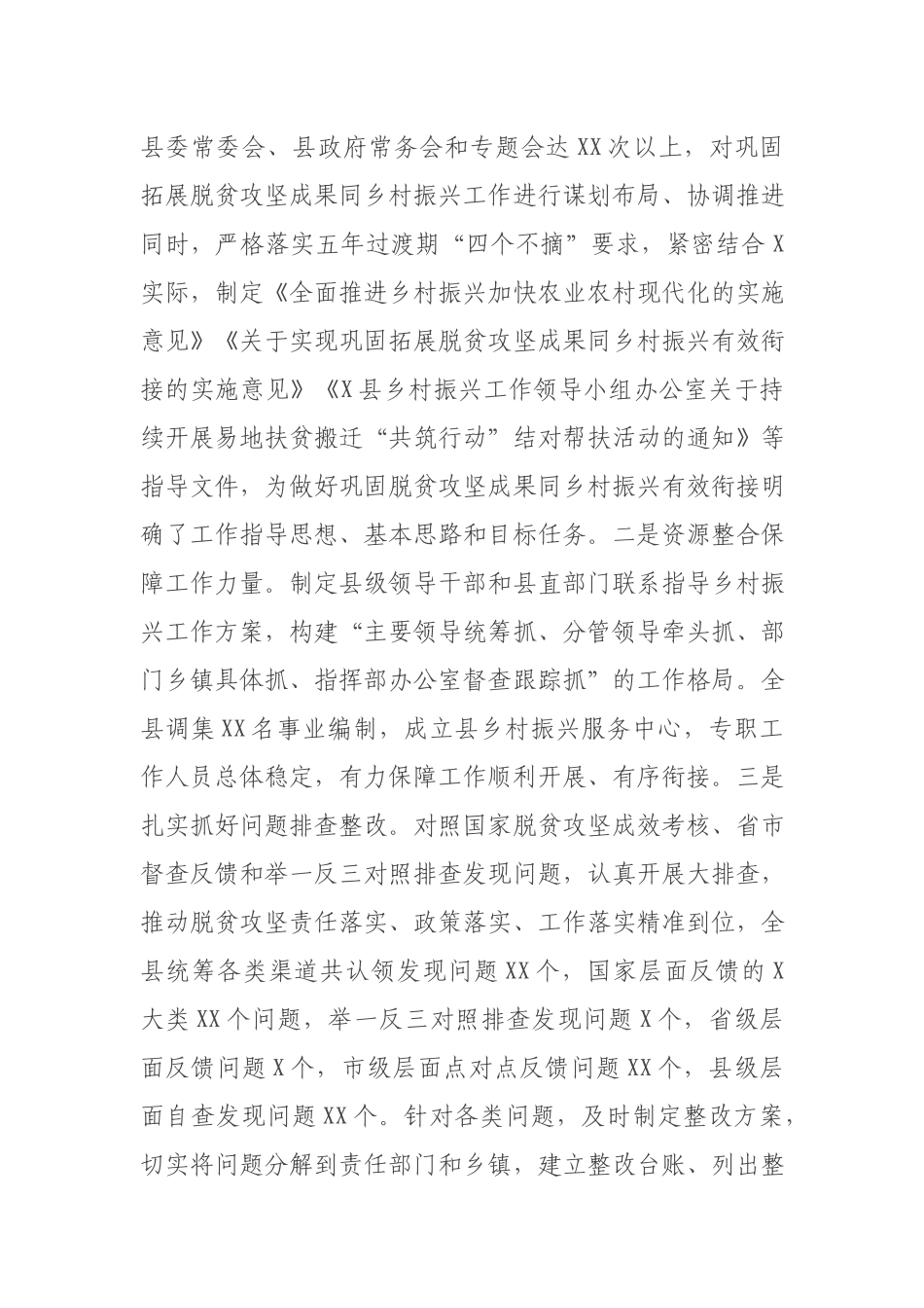 巩固脱贫攻坚成果同乡村振兴有效衔接工作总结.docx_第2页