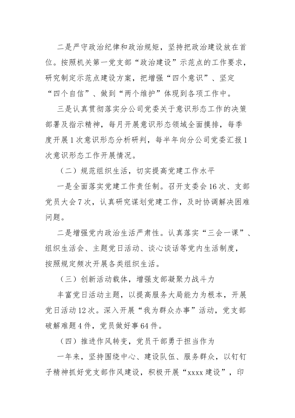 公司支部党建工作报告.docx_第2页