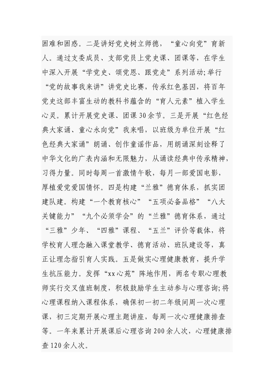 立足“党建+”奋进“双目标” 学校党建工作总结范文.docx_第3页