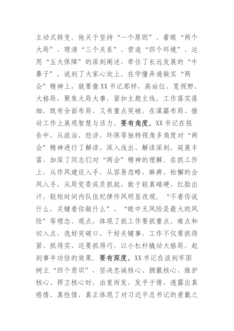 在传达学习全国“两会”精神上的讲话.docx_第2页