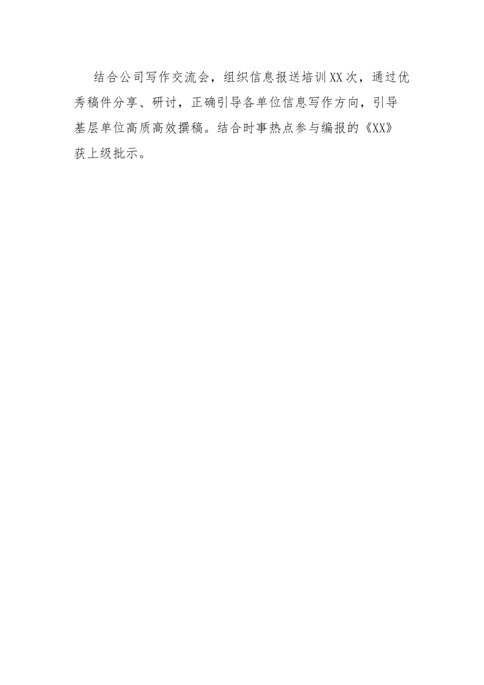 信息工作先进个人事迹材料.docx_第2页