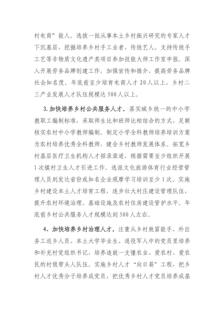 2022年X区推进乡村人才振兴工作计划.docx_第3页