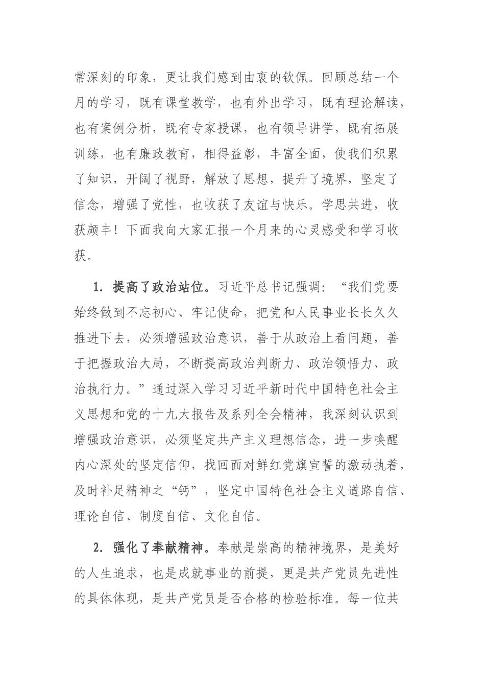 策马前途须努力 初心使命日相催——乡科班学员在2021年秋季乡科级主体培训班结业典礼上的发言.docx_第2页