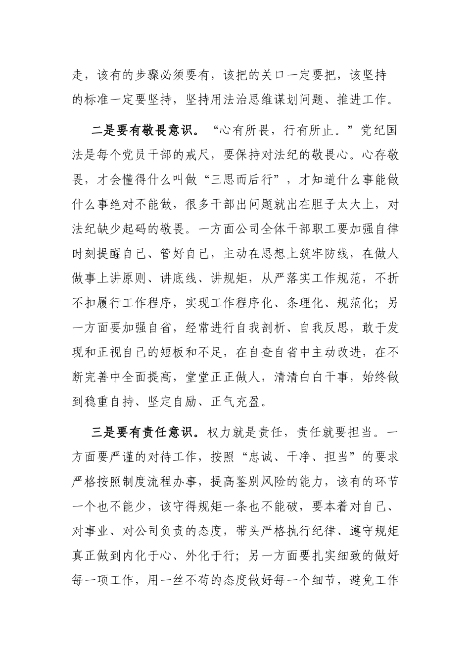 国企党委书记在廉政工作会议上的讲话.docx_第2页