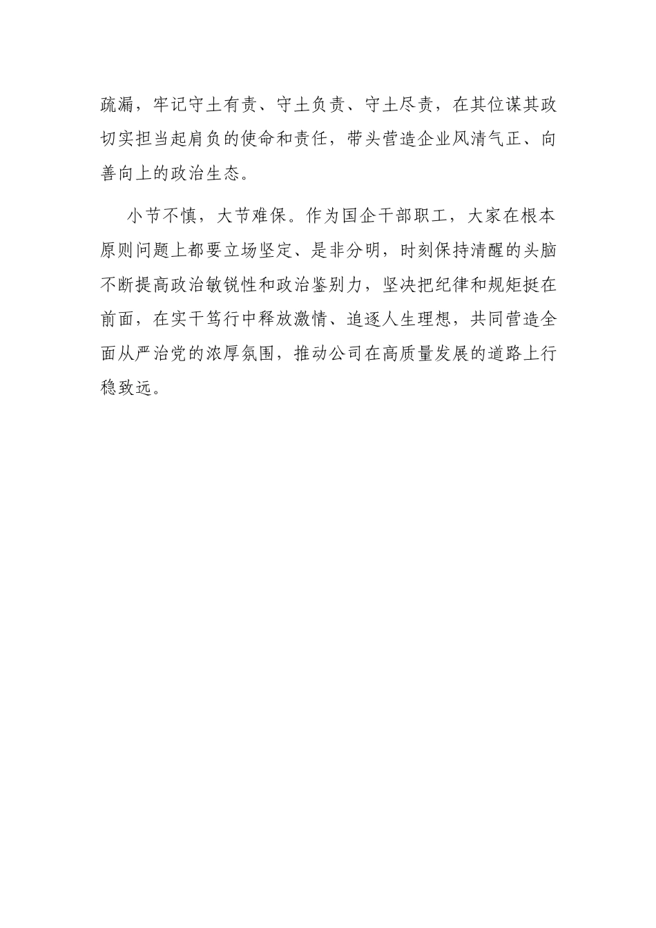 国企党委书记在廉政工作会议上的讲话.docx_第3页