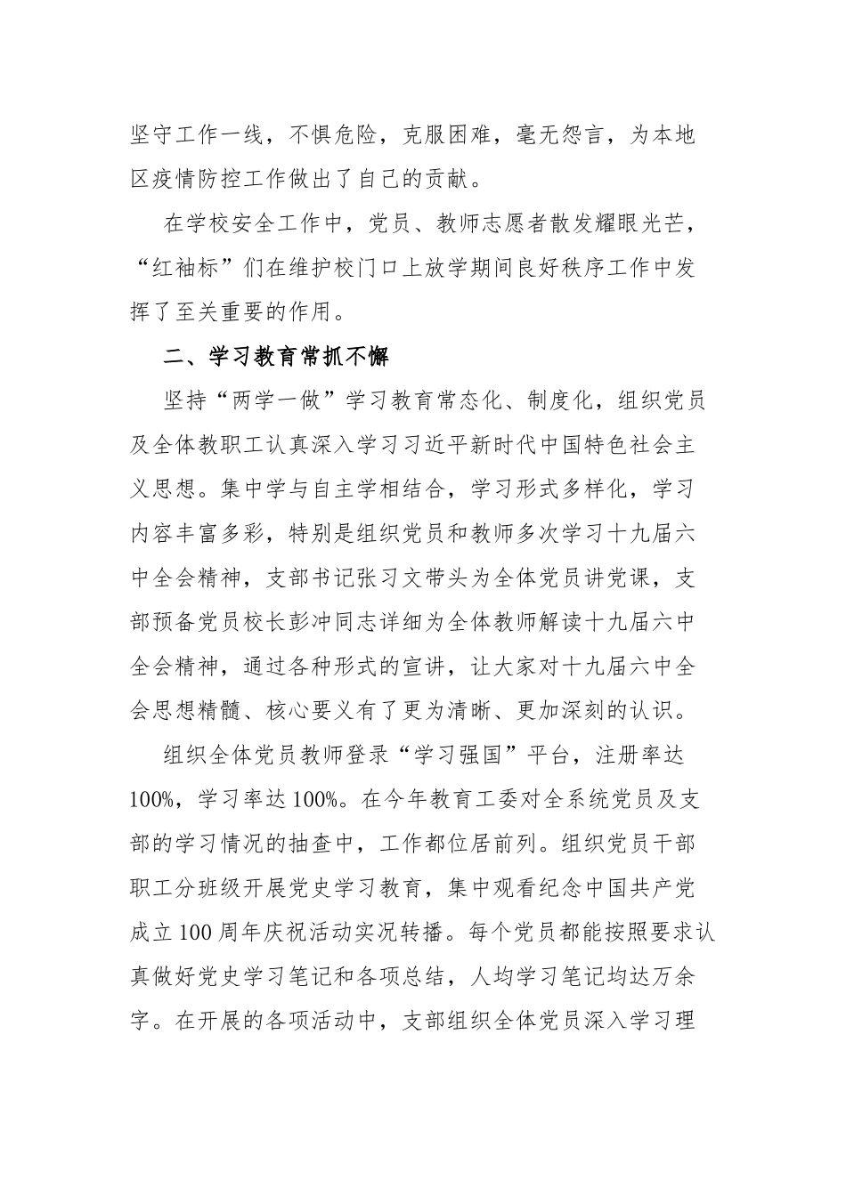 小学党支部工作总结——立德树人 党建引领.docx_第2页