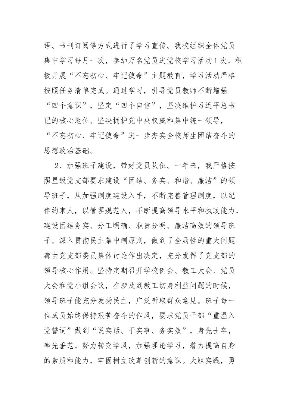 中学党支部书记述职报告.docx_第2页