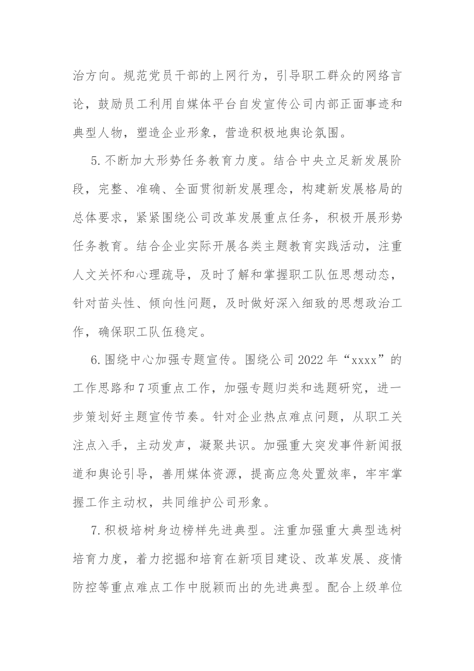2022年宣传思想工作要点：公司2022年宣传思想工作要点.docx_第3页