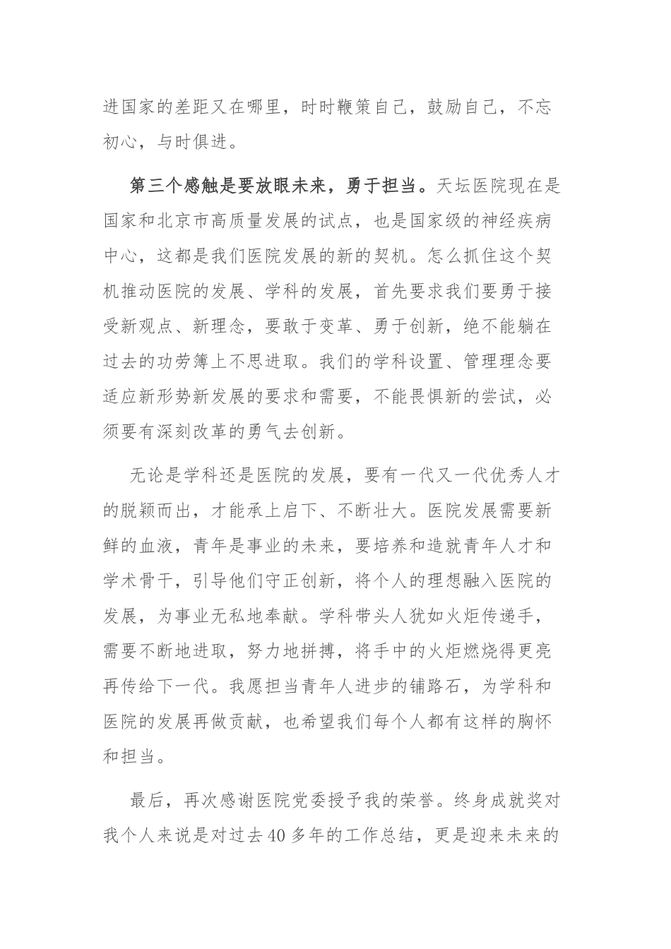 “终身成就奖”颁授讲话：铭记历史、居安思危、放眼未来.docx_第2页