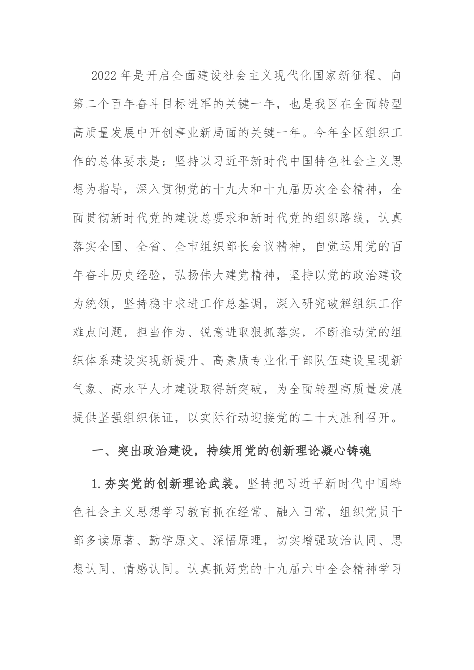 2022年组织工作要点：区2022年组织工作要点.docx_第1页