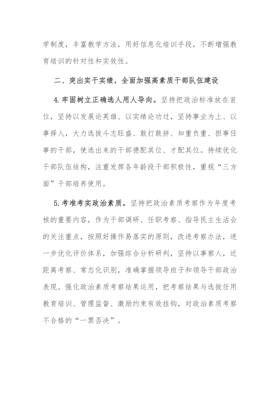 2022年组织工作要点：区2022年组织工作要点.docx_第3页