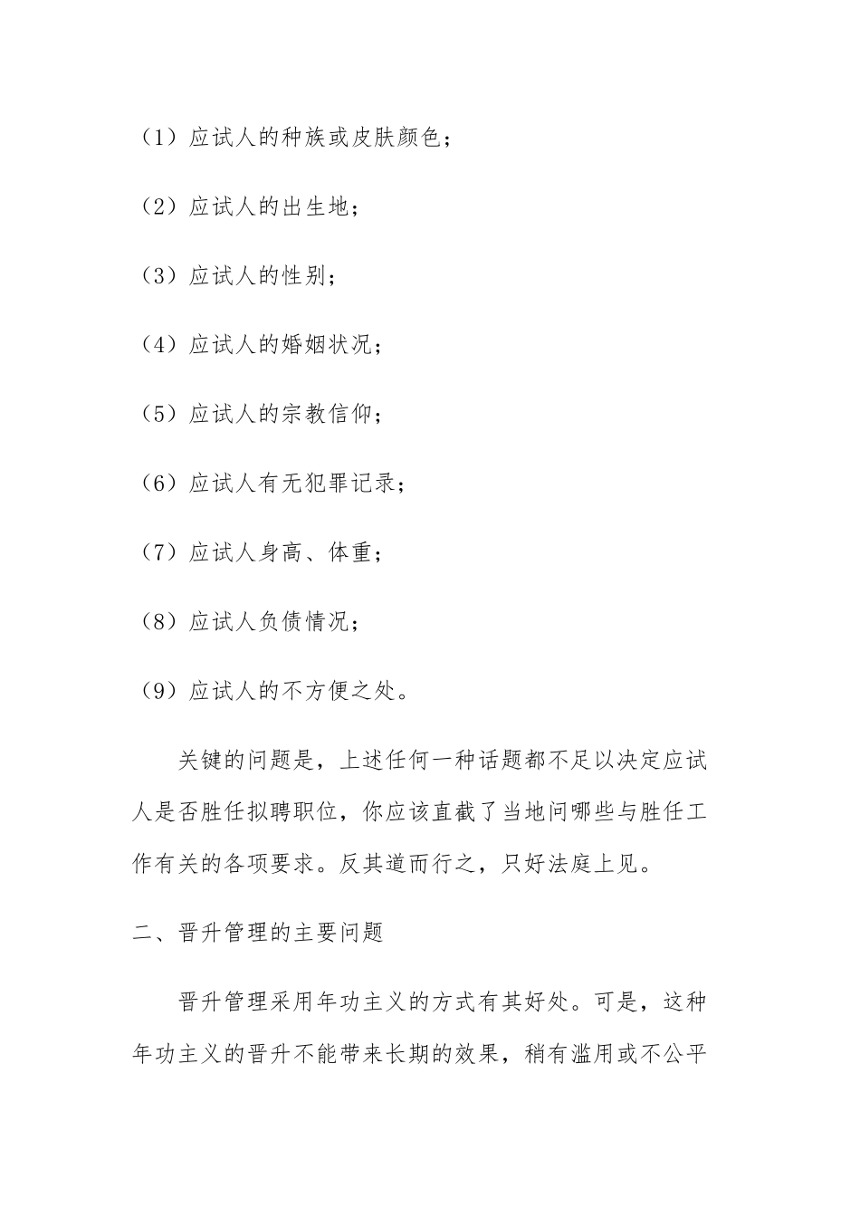 人力资源诊断分析报告 ：企业人力资源职工管理诊断分析报告.docx_第2页