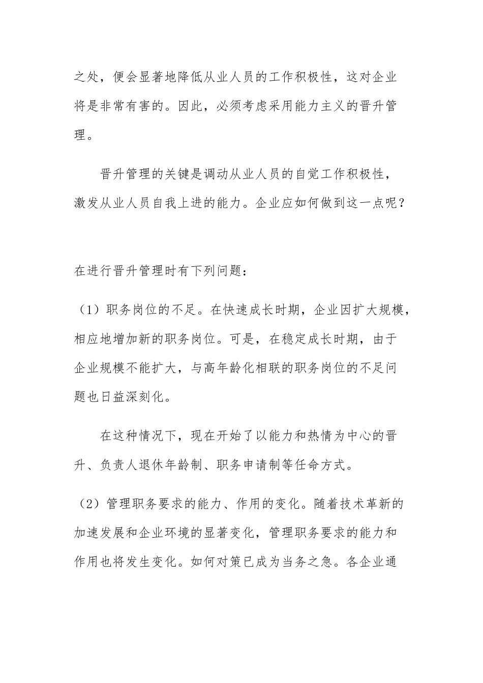 人力资源诊断分析报告 ：企业人力资源职工管理诊断分析报告.docx_第3页