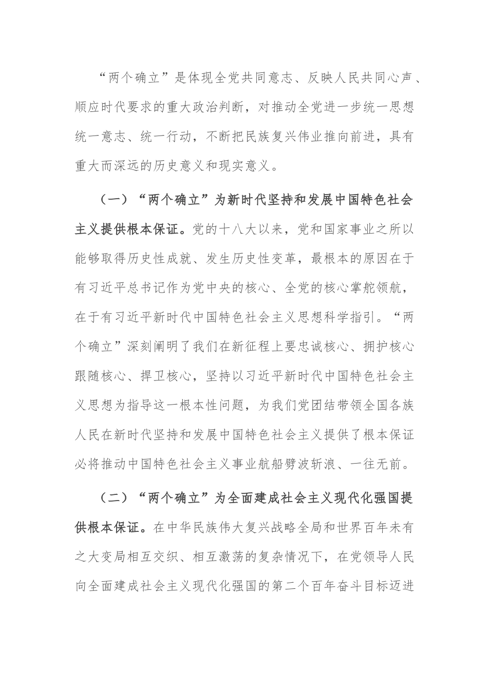 党课课件：坚决当好“四个表率”做“两个确立”的忠诚维护者.docx_第2页