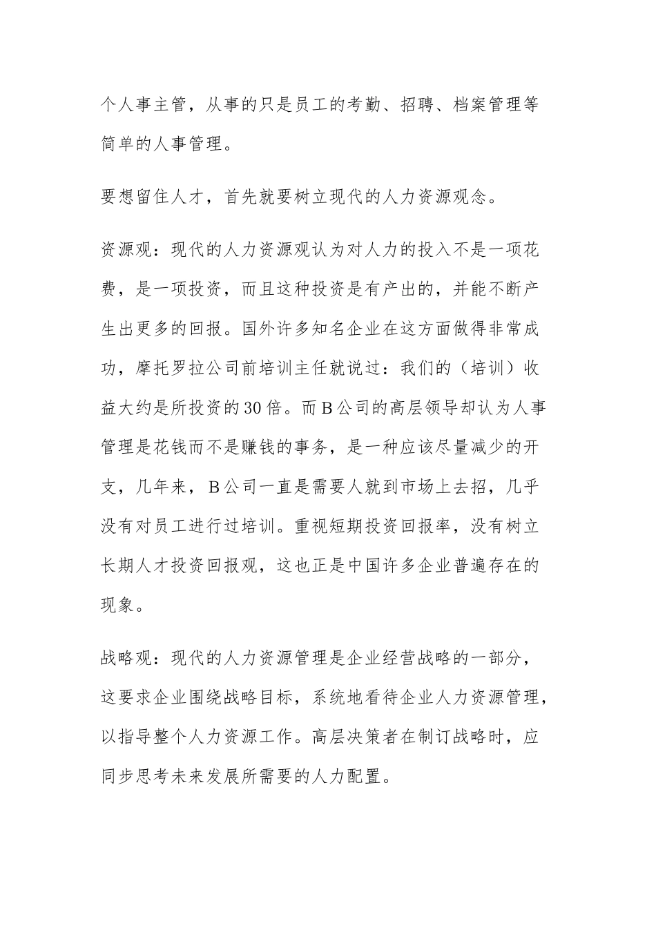 职工诊断分析报告：职工管理的诊断分析报告.docx_第3页