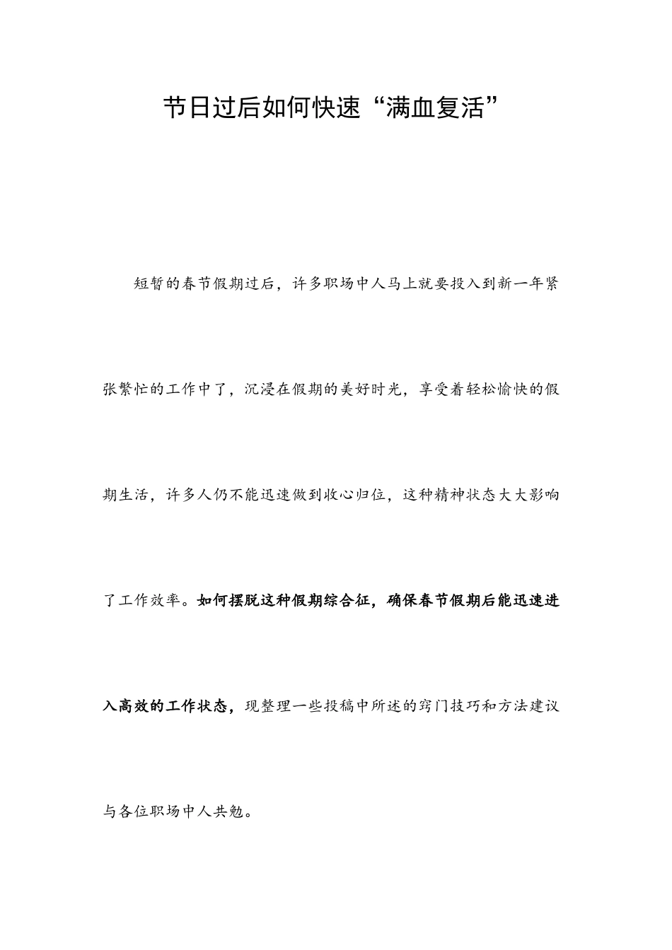 节日过后如何快速“满血复活”.docx_第1页
