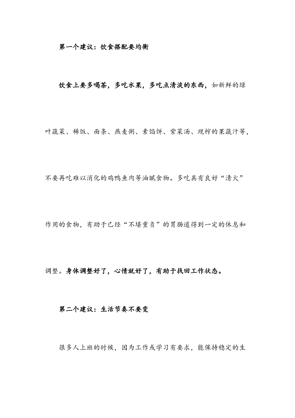 节日过后如何快速“满血复活”.docx_第2页
