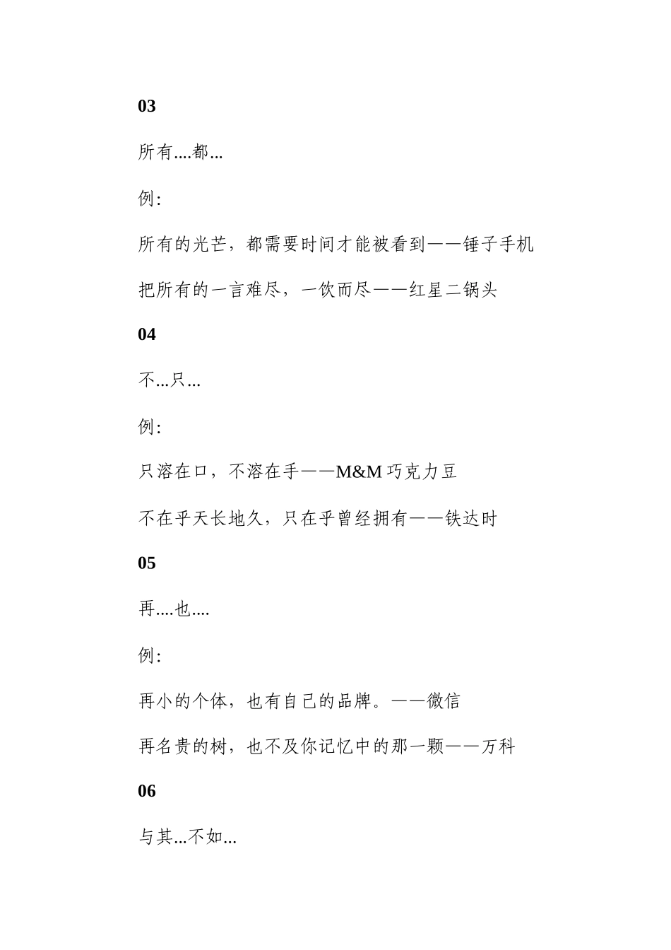 可直接套用的文案金句句式16个.docx_第2页