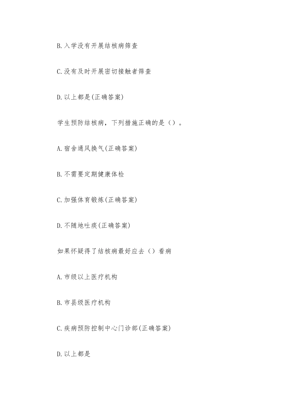 肺结核知识竞赛题库含答案.docx_第3页