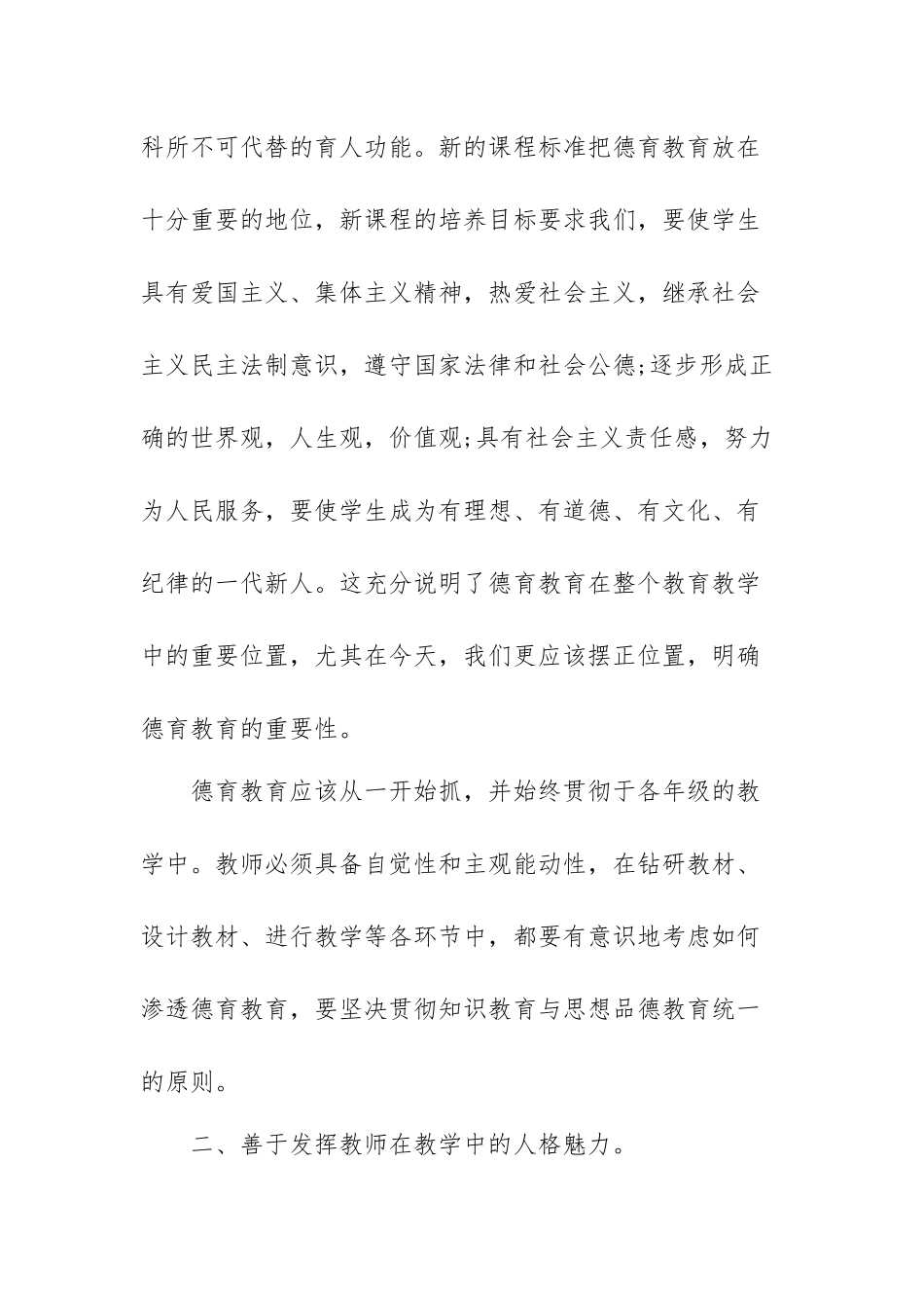 教师德育教育工作计划6篇.docx_第2页