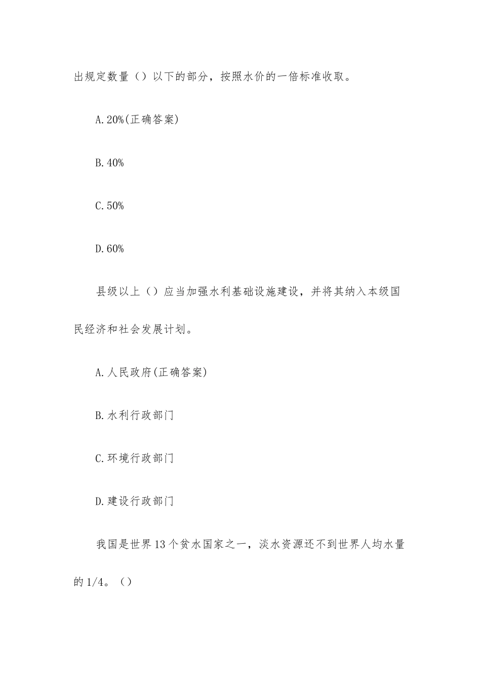 世界水日中国水周知识竞赛题库（含答案）.docx_第3页