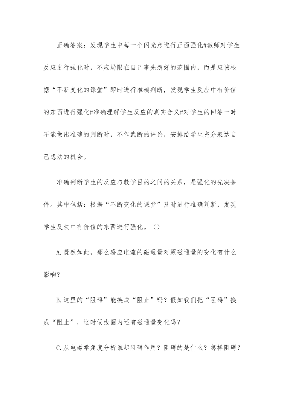中学物理课堂教学基本技能训练题库（62题含答案）.docx_第2页