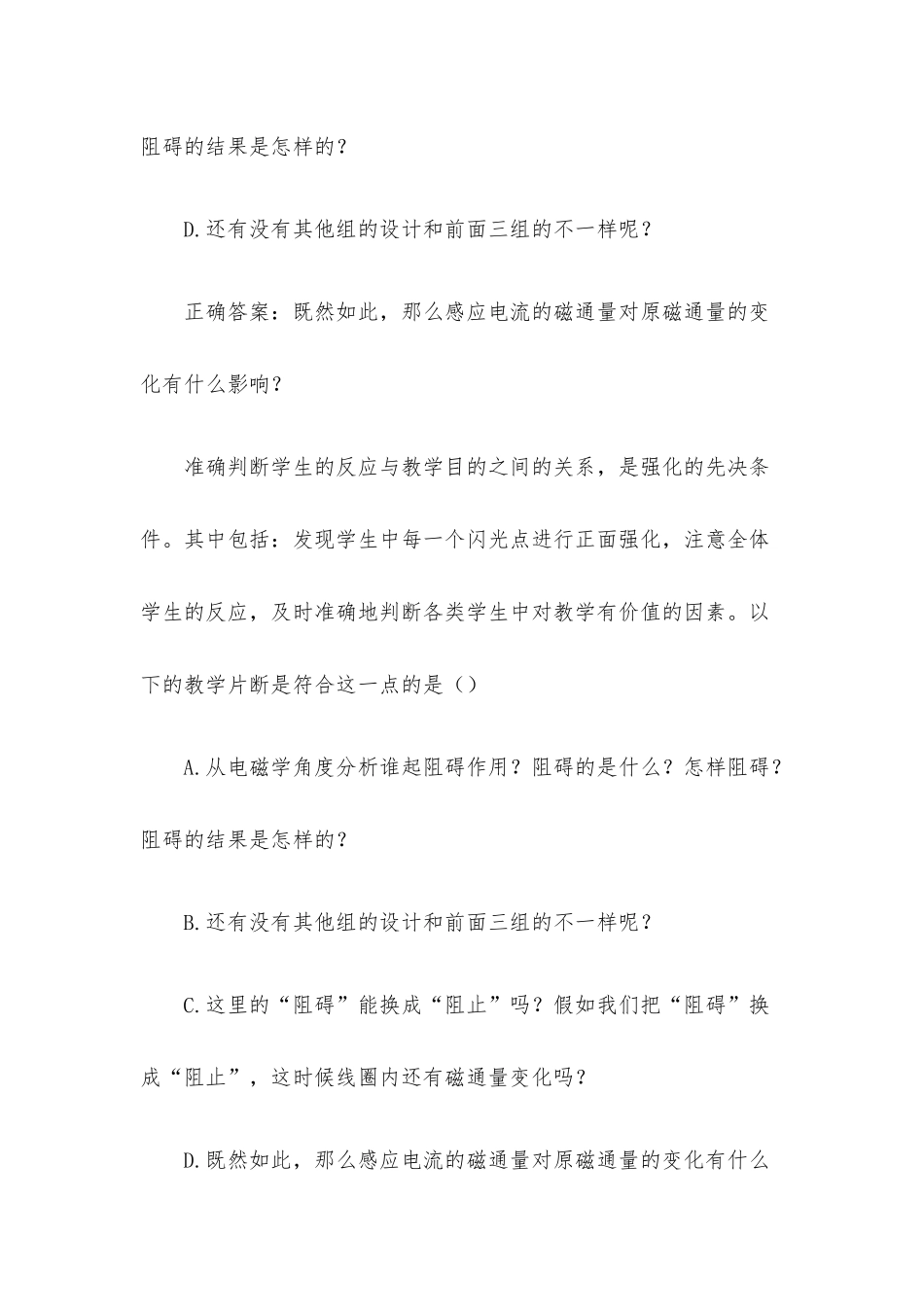 中学物理课堂教学基本技能训练题库（62题含答案）.docx_第3页