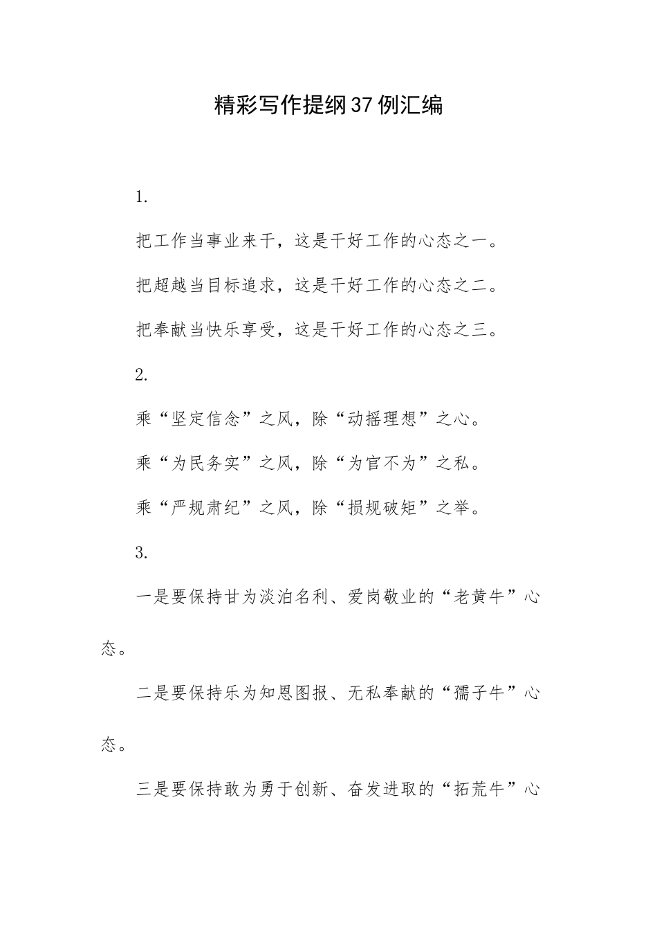 精彩写作提纲37例汇编.docx_第1页