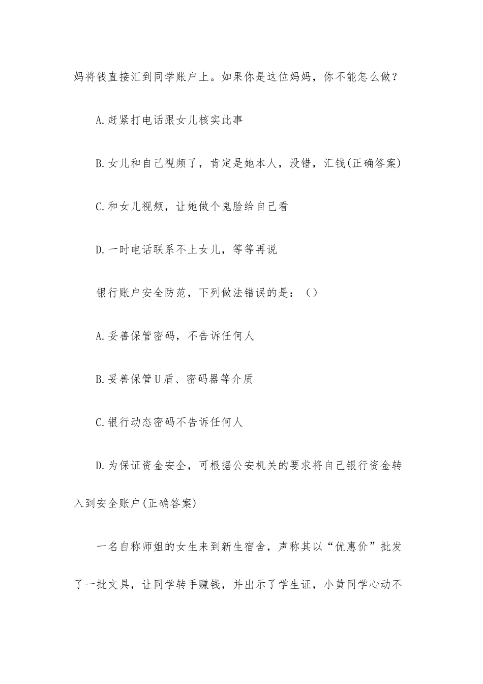 防网络电信诈骗知识竞赛题库（56题含答案）.docx_第2页