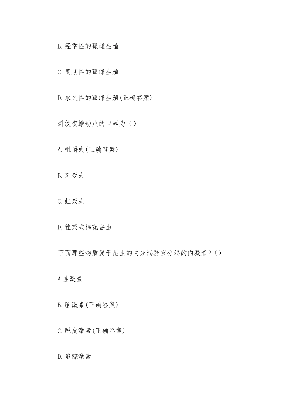 昆虫知识竞赛题库（含答案）.docx_第2页