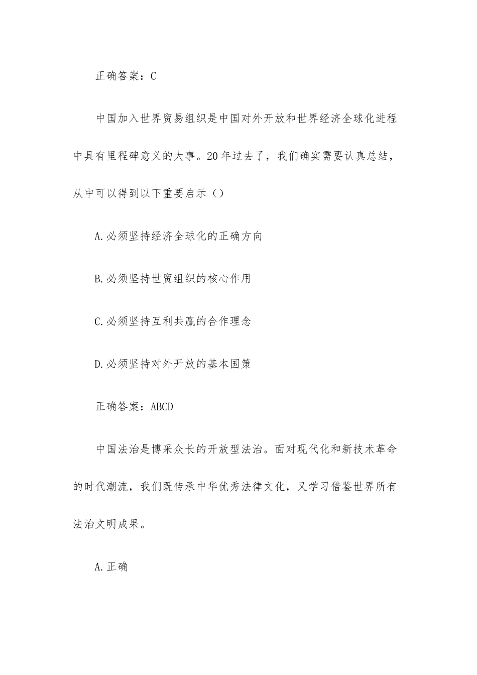 2022春智慧树形势与政策期末（试题含答案）.docx_第2页