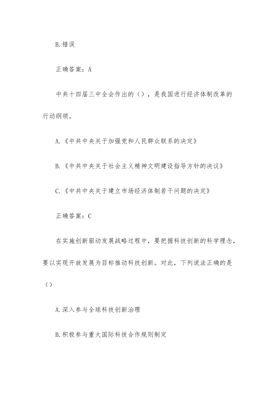 2022春智慧树形势与政策期末（试题含答案）.docx_第3页
