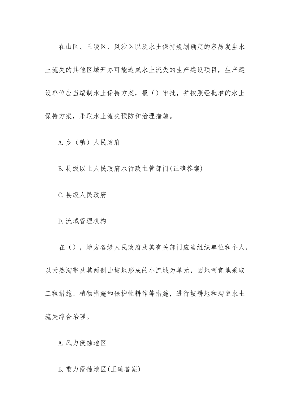 水土保持法知识竞赛题库（53题含答案）.docx_第3页