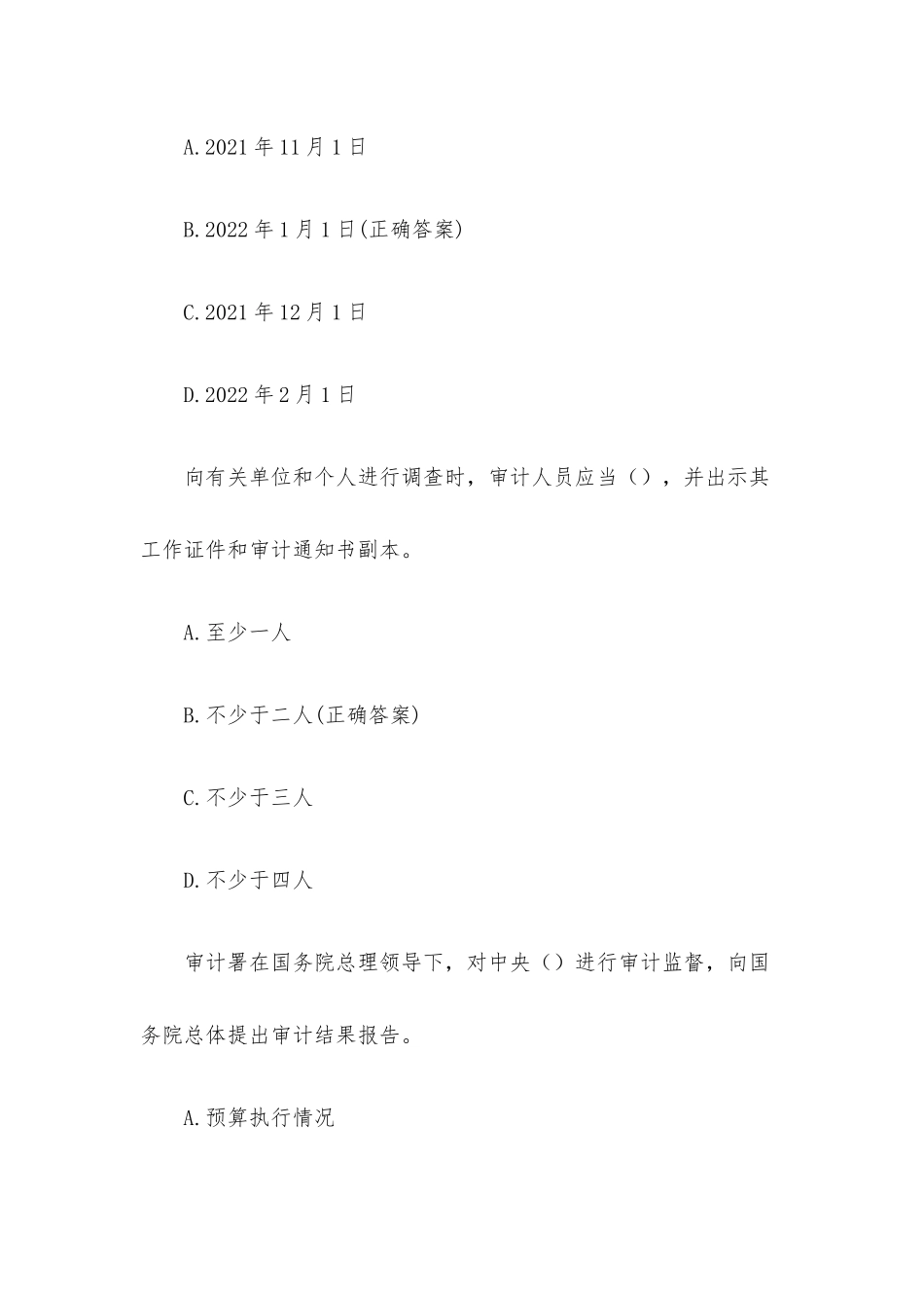 新审计法知识竞赛题库含答案.docx_第2页