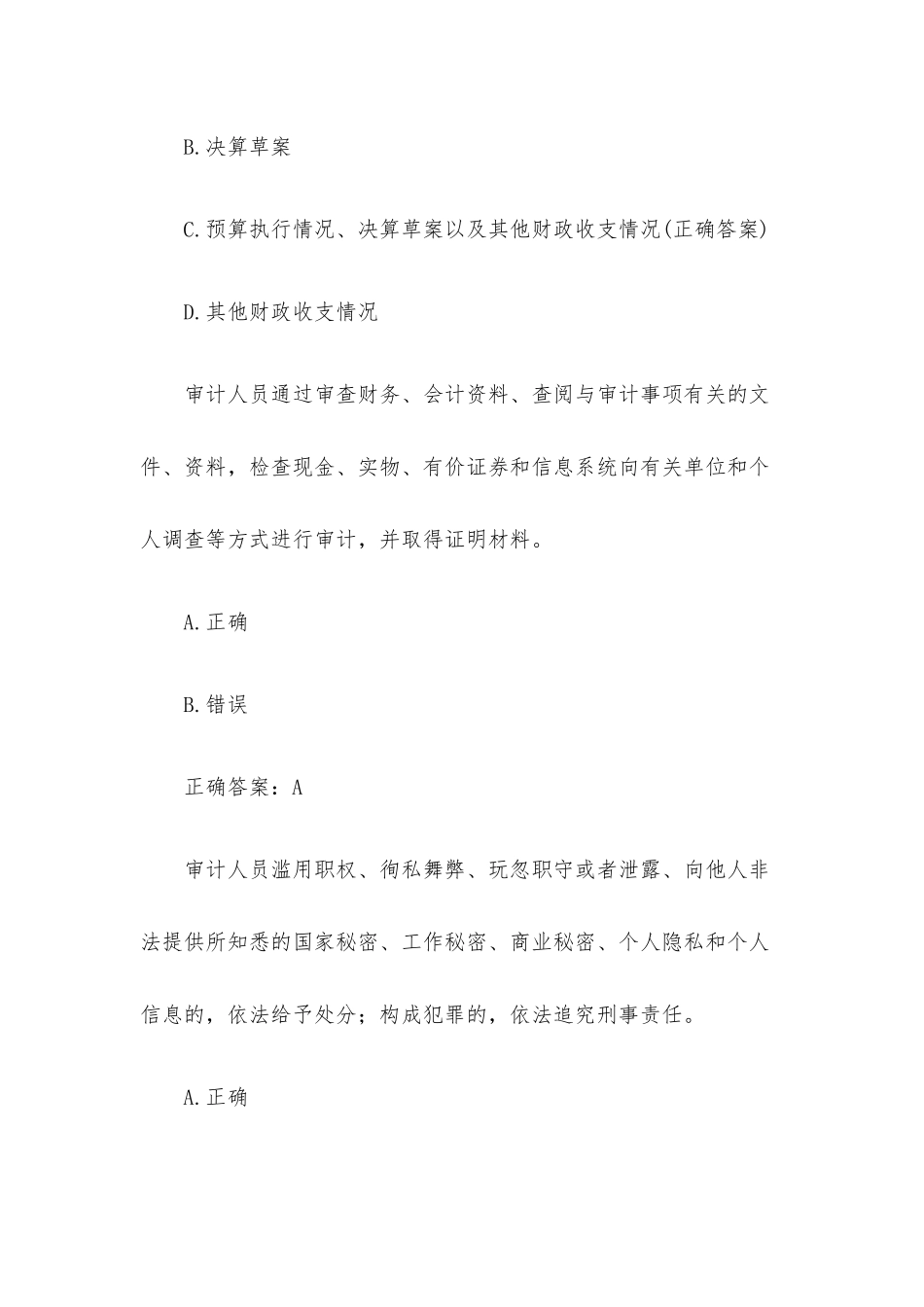 新审计法知识竞赛题库含答案.docx_第3页