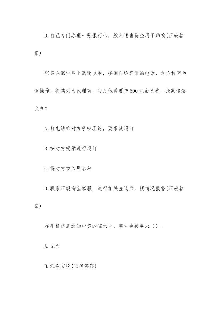 大学生预防网络诈骗知识竞赛题库含答案.docx_第2页