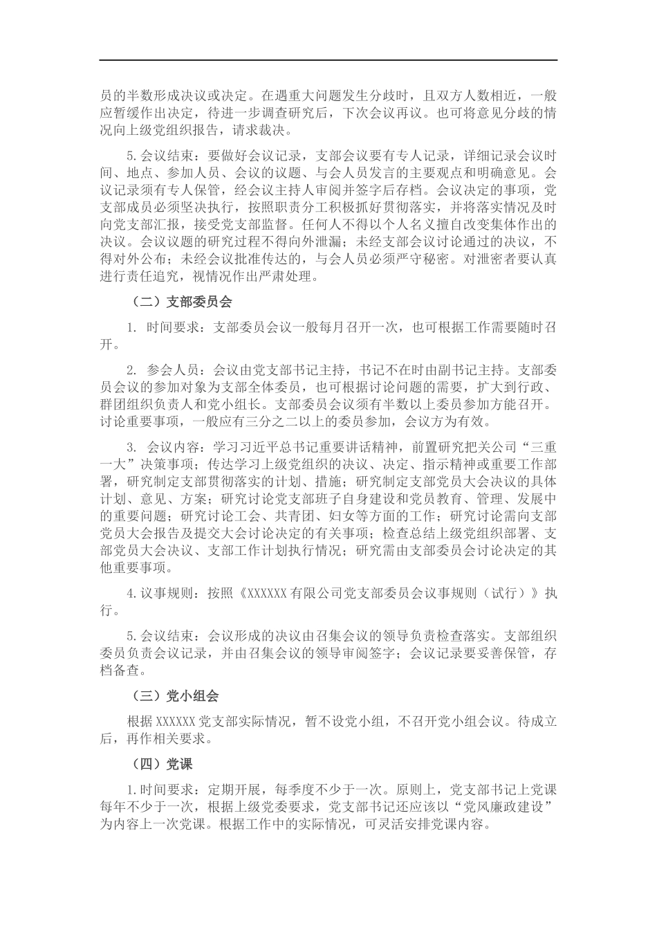 企业党支部2022年度“三会一课”工作计划.docx_第2页