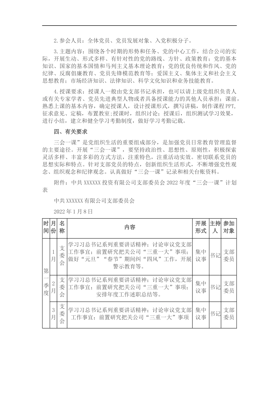 企业党支部2022年度“三会一课”工作计划.docx_第3页