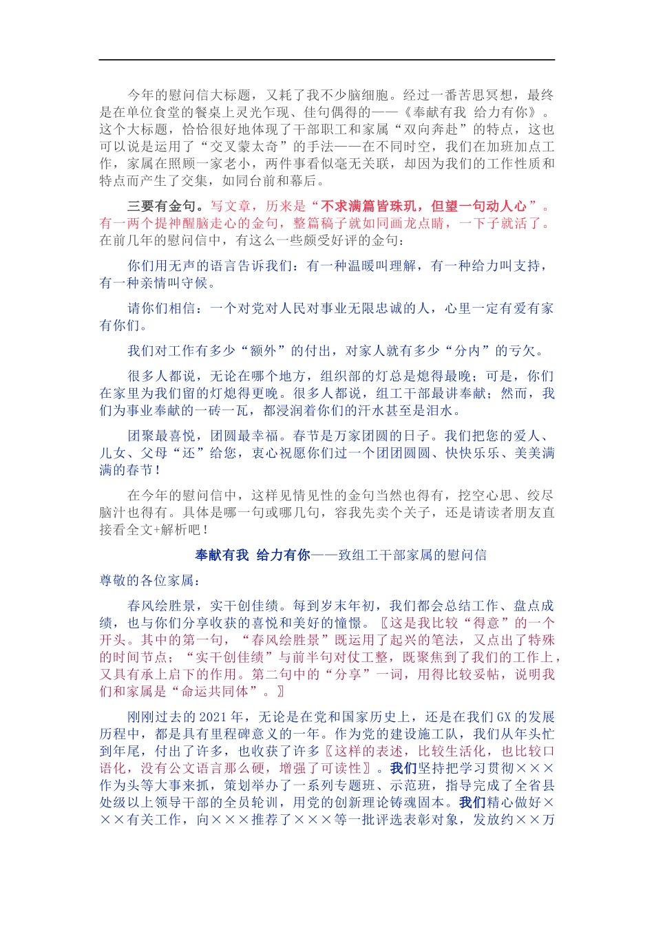平实之中见温情——第四封致组工干部家属的春节慰问信的写作构思与解析.docx_第2页