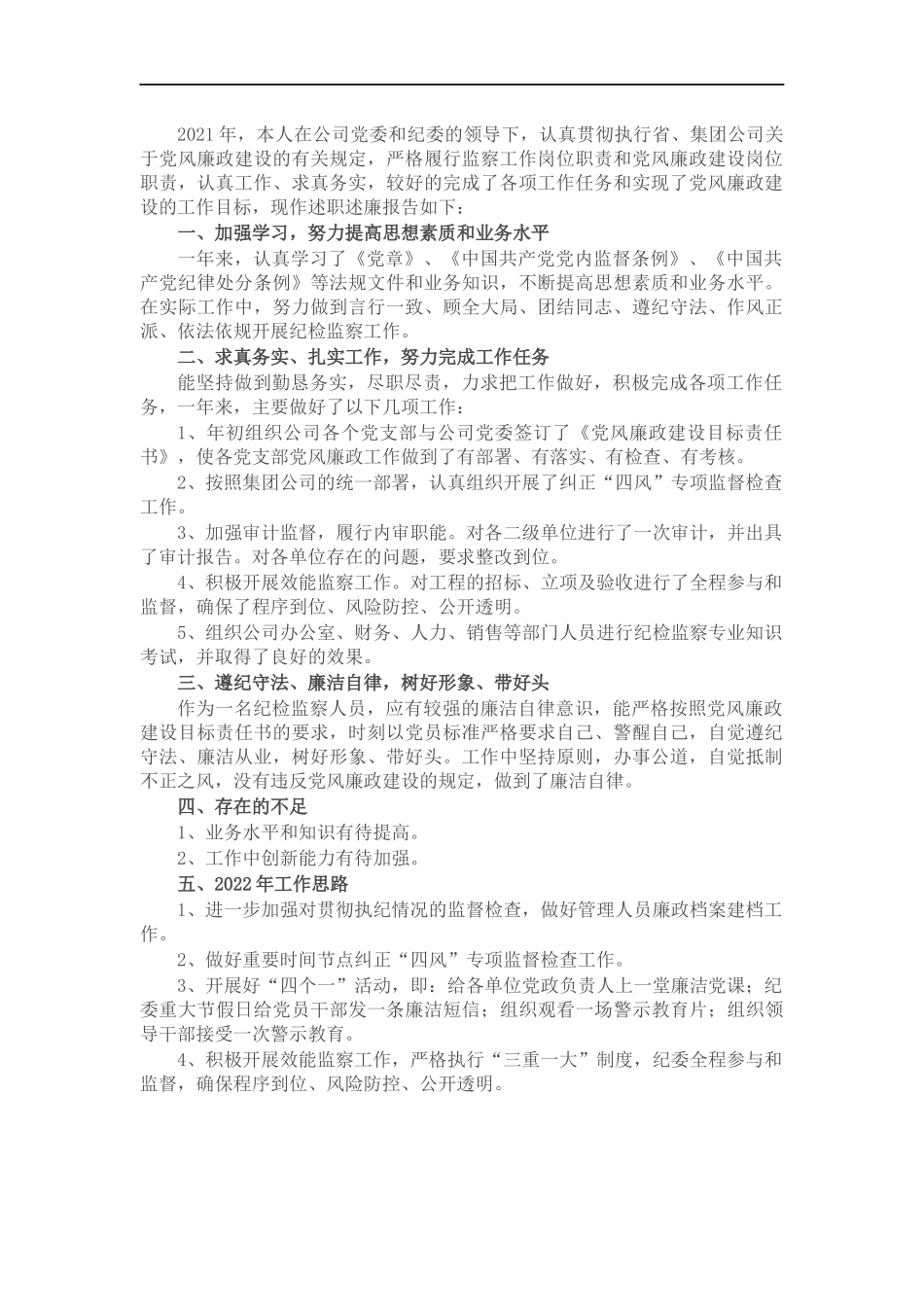 企业202×年纪检工作总结.docx_第1页