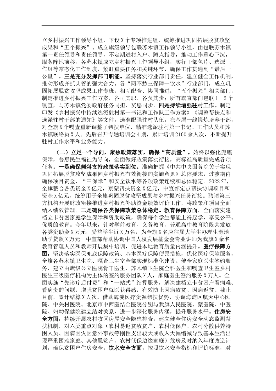 旗202×年度巩固拓展脱贫攻坚成果同乡村振兴有效衔接工作汇报提纲.docx_第2页