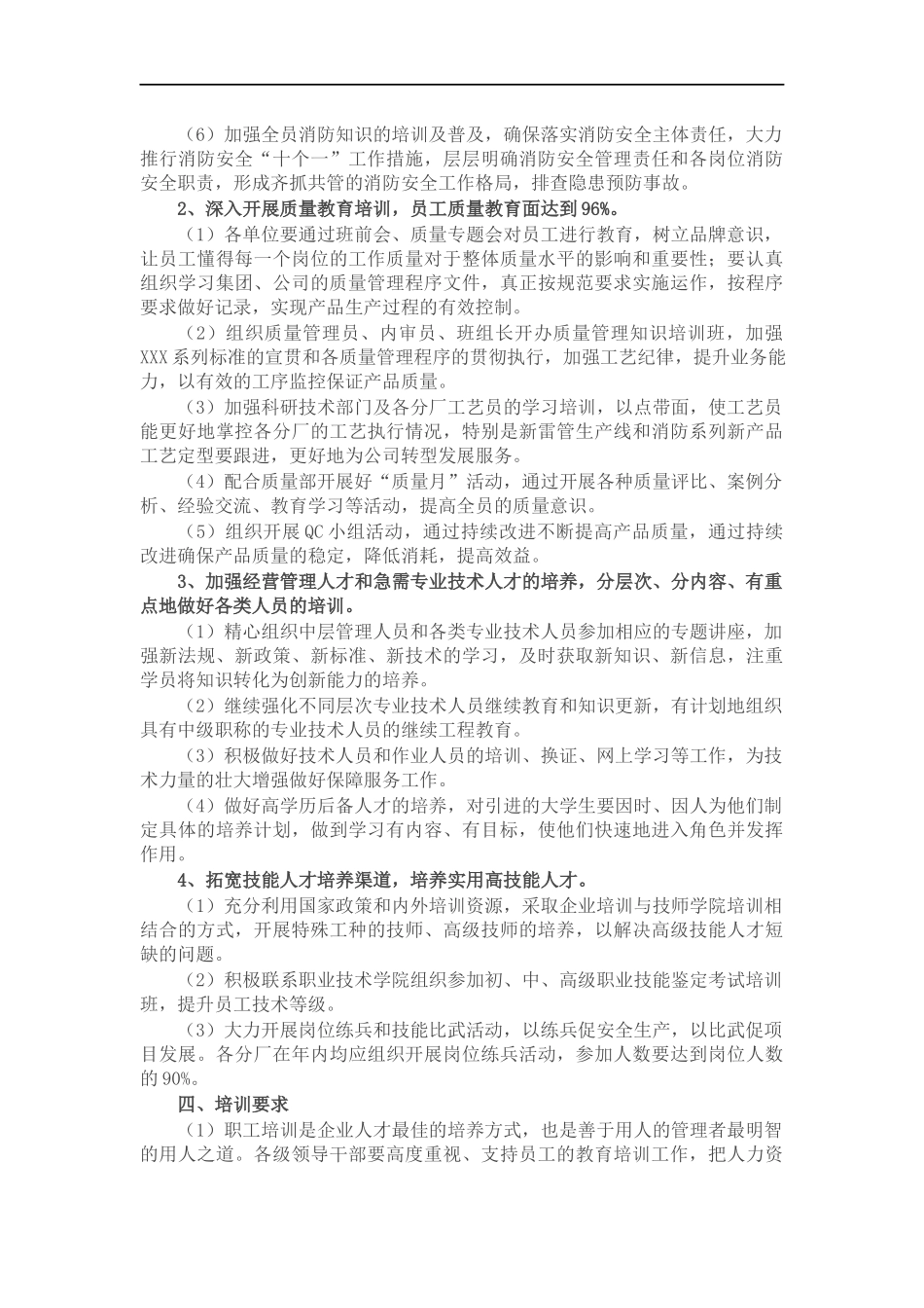 企业2022年员工教育培训工作计划.docx_第2页