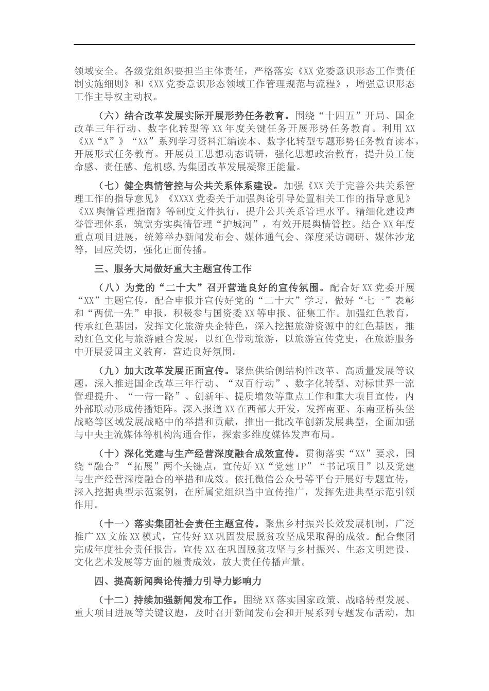 企业党委2022年宣传思想文化工作要点（附表）.docx_第2页