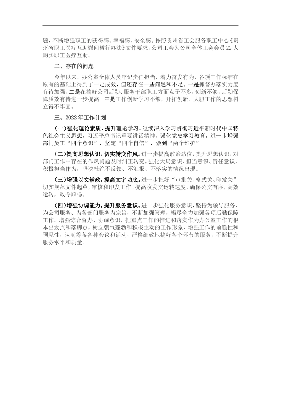 企业办公室202×年工作总结.doc_第3页