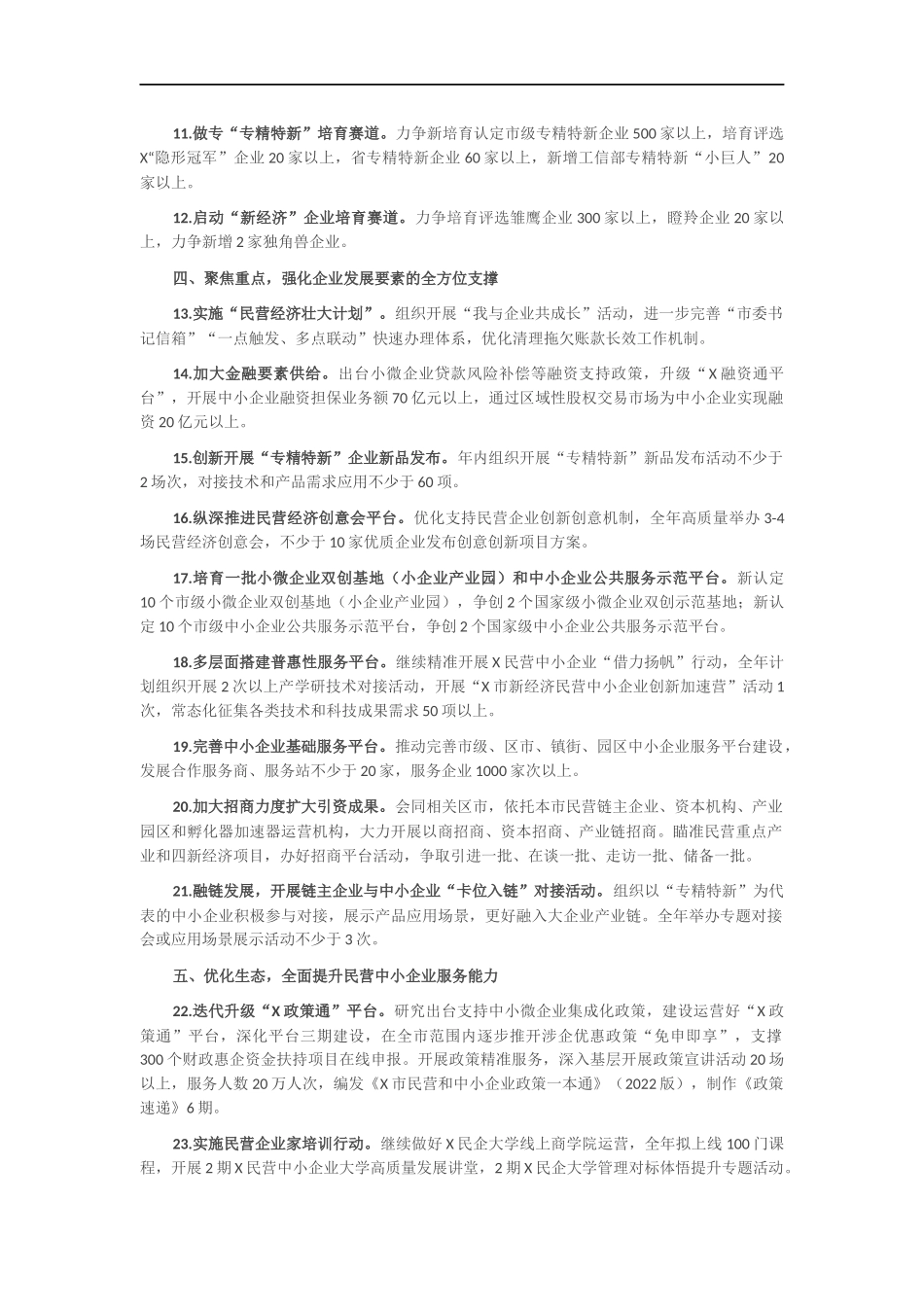 民营经济2022年工作要点.docx_第2页