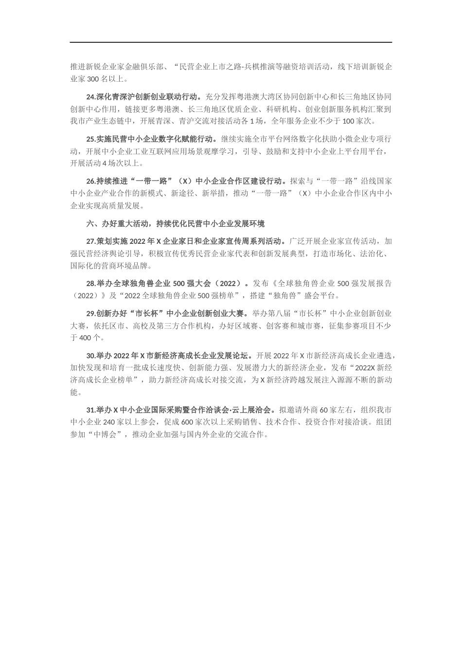 民营经济2022年工作要点.docx_第3页