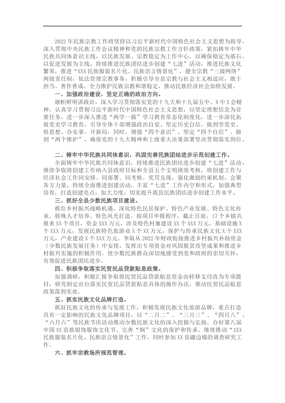 民宗2022年工作要点.docx_第1页